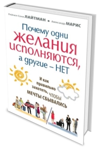 Почему одни желания исполняются, а другие - нет. фото 2