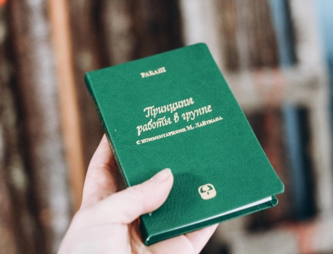 Принципы работы в группе (мини-формат, подарочное издание в кожаном переплёте) фото 4