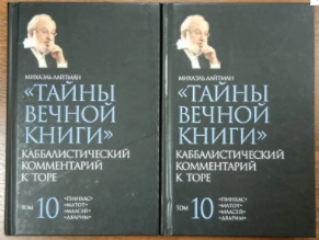 Тайны Вечной Книги, том 10 (уцененная) фото 5