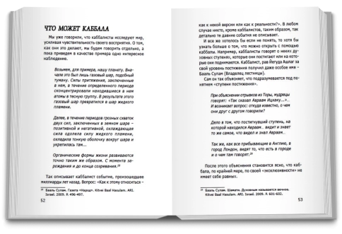Каббала снимает маски фото 9