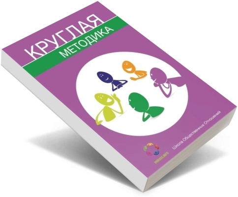 Круглая методика фото 2