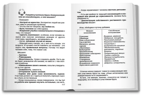 Круглая методика фото 4