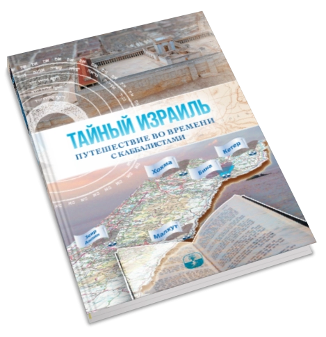 Тайный Израиль фото 5