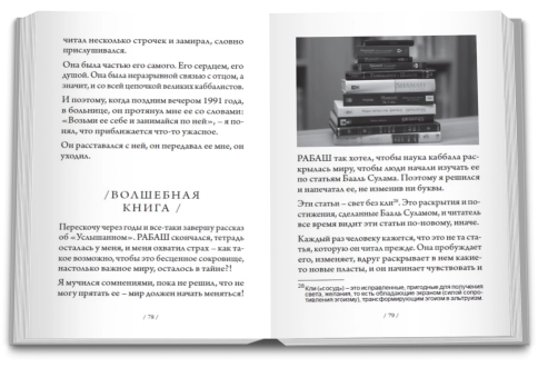 Всегда со мной.  О моём Учителе РАБАШе фото 16