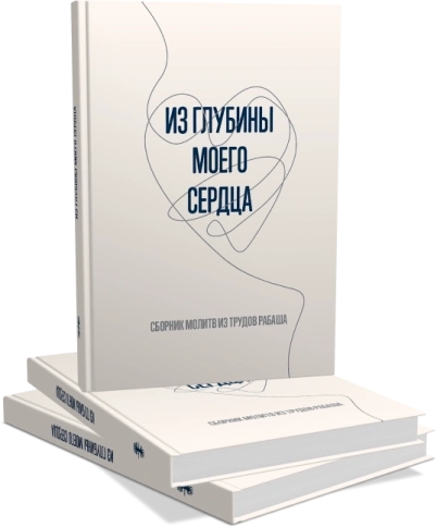 Из глубины моего сердца [LKR] фото 8