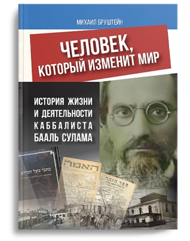 Человек, который изменит мир. Книга 1 фото 1