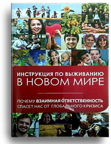 Взаимная ответственность (уцененная) фото 1