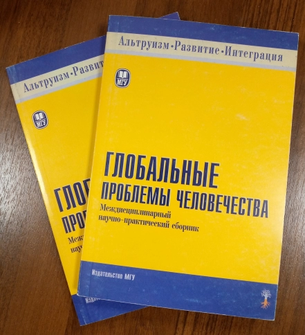 Глобальные проблемы человечества (букинистическая) фото 2