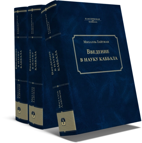 Введение в науку каббала фото 11