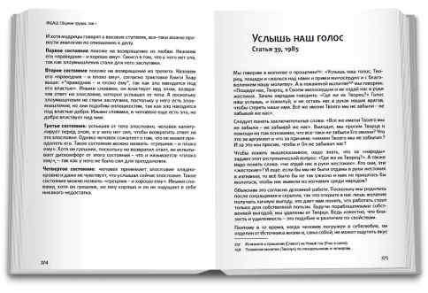 РАБАШ. Сборник трудов, том 1. Ступени лестницы. Статьи 1984-1985 гг. фото 5