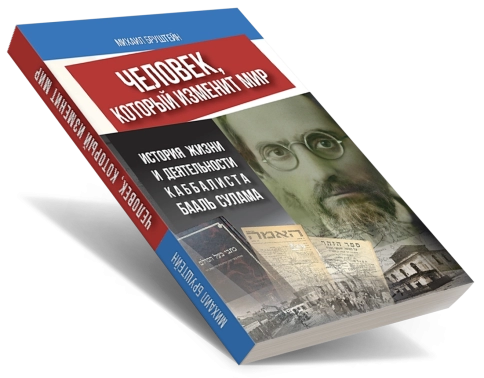 Человек, который изменит мир. Книга 1 фото 3