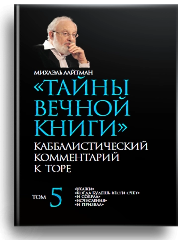 Тайны вечной книги. Том 5 (уцененная) фото 1