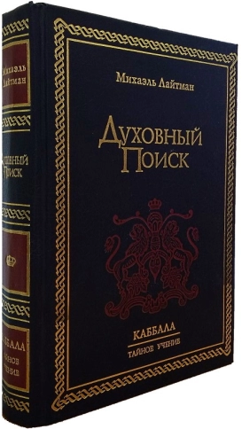 Духовный Поиск. Раритетное издание 2003 года (букинистическая) фото 4