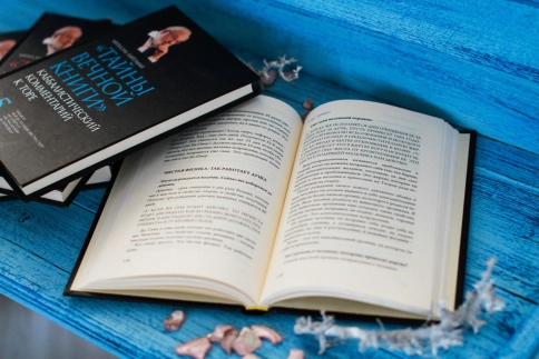 Тайны вечной книги. Каббалистический комментарий к Торе. Том 5 фото 7