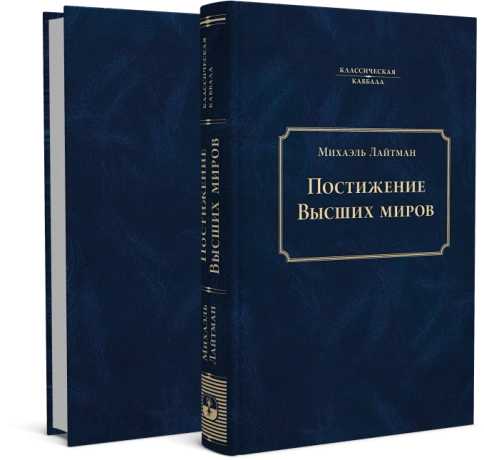 Постижение Высших миров фото 3