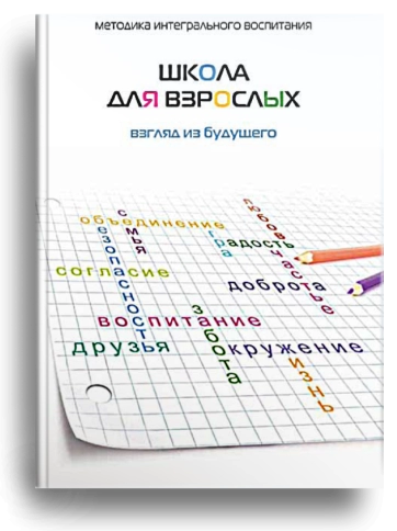 Школа для взрослых (уцененная) фото 1