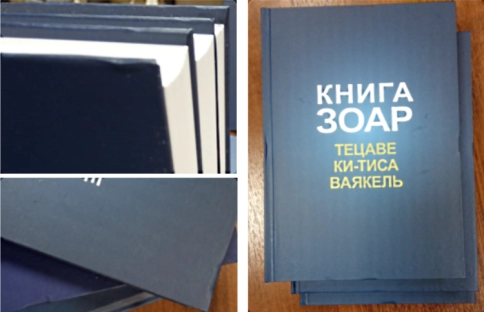 Книга Зоар. Глава Ваехи. Том 7 (уцененная) фото 5