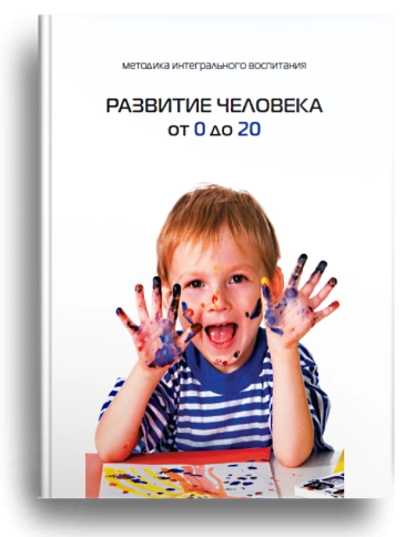 Развитие человека от 0 до 20 (уцененная) фото 1