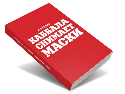 Каббала снимает маски фото 3