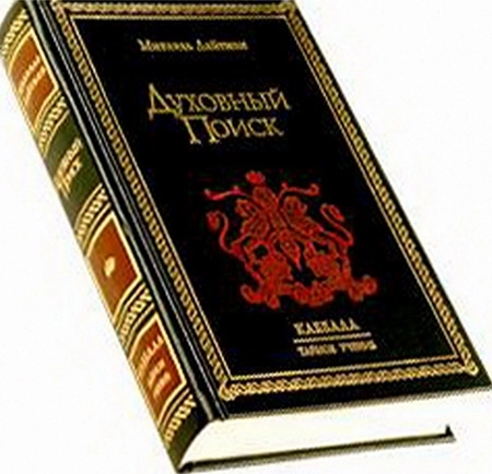 Духовный Поиск. Раритетное издание 2003 года (букинистическая) фото 2