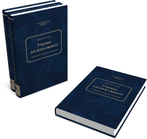 Учение Десяти Сфирот (Часть 1)  фото 6