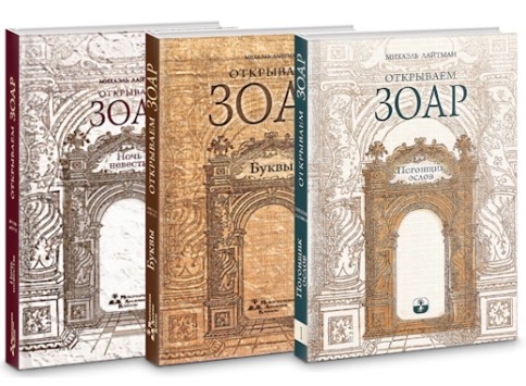 Комплект - Открываем Зоар (книги мини-формата) фото 2
