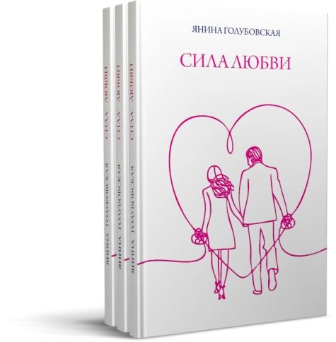 Сила любви фото 9