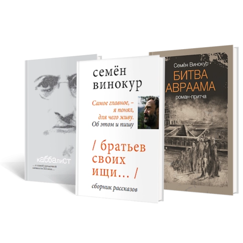 Серия книг - Каббалистический роман фото 1