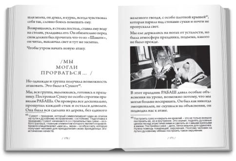 Всегда со мной.  О моём Учителе РАБАШе фото 14
