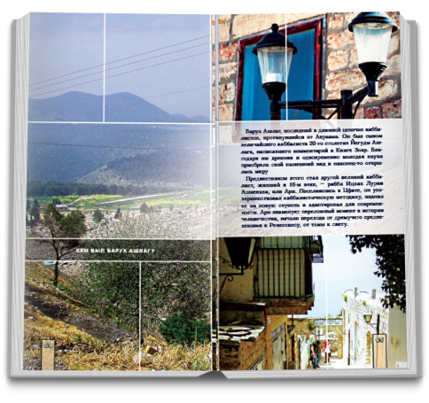 Путешествие по каббалистическому Израилю (букинистическая) фото 8