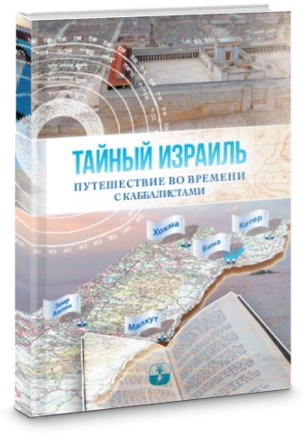 Тайный Израиль фото 3