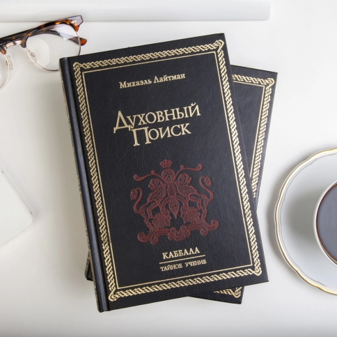 Духовный Поиск. Раритетное издание 2003 года (букинистическая) фото 5