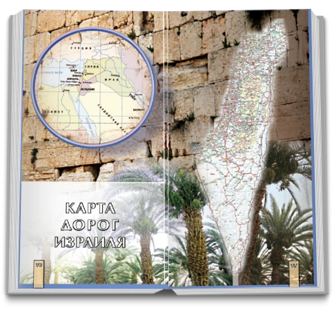 Путешествие по каббалистическому Израилю (букинистическая) фото 10