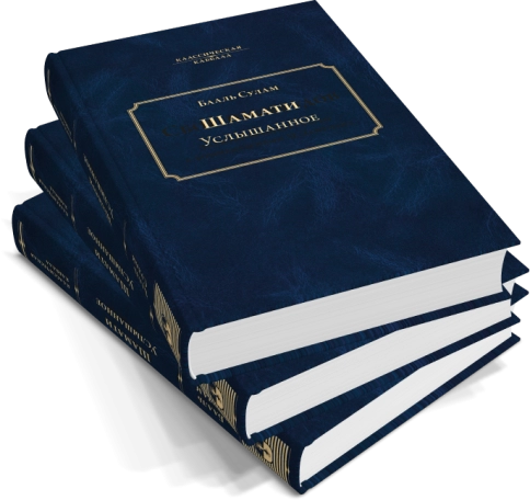 Услышанное (Шамати) фото 4