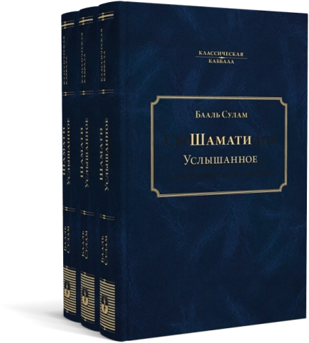 Услышанное (Шамати) фото 9