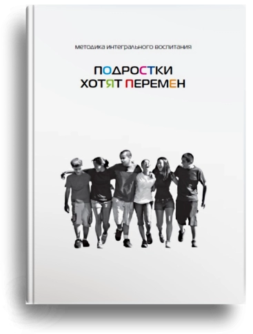 Подростки хотят перемен фото 1