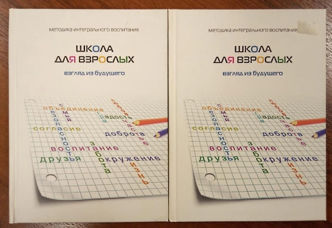 Школа для взрослых (уцененная) фото 2