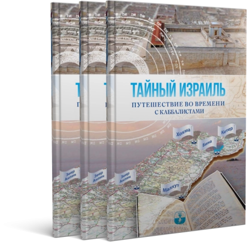 Тайный Израиль фото 4
