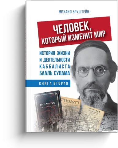 Человек, который изменит мир. Книга 2  фото 1