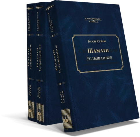 Услышанное (Шамати) фото 6