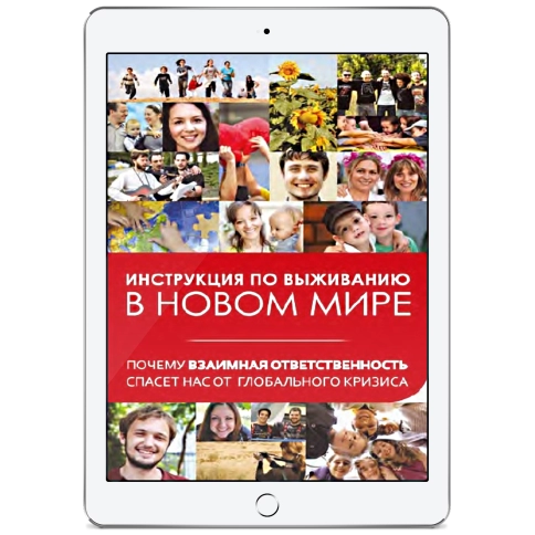 Взаимная ответственность (электронная: EPUB) фото 1