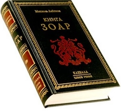 Книга ЗОАР. Раритетное издание 2003 года (букинистическая) фото 2