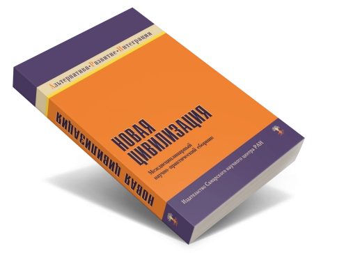 Новая цивилизация фото 3