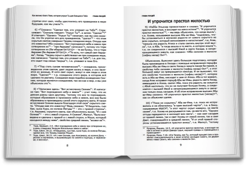 Книга ЗОАР. Пкудей. Том 13 (уцененная) фото 5