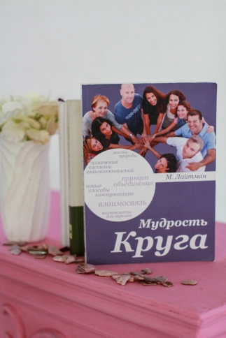 Мудрость круга фото 4