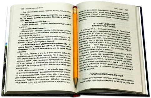 Тайные притчи Библии. От Сотворения до Авраама. фото 5