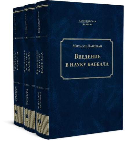 Введение в науку каббала фото 12