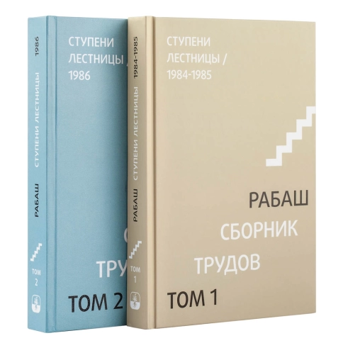 Комплект - Ступени возвышения (2 тома) + книга "Всегда со мной" фото 5