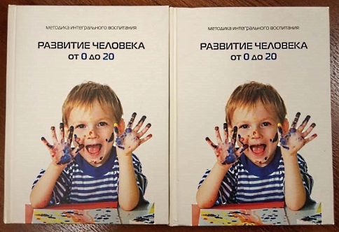 Развитие человека от 0 до 20 (уцененная) фото 2