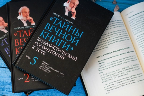 Тайны вечной книги. Каббалистический комментарий к Торе. Том 5 фото 6